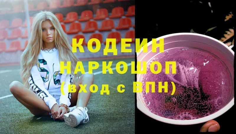 Кодеиновый сироп Lean напиток Lean (лин)  Волжск 